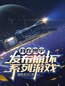 我在崩坏世界的奇妙冒险