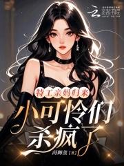 电影特工妈妈