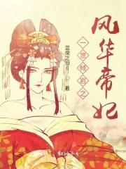 一世倾城帝少简介