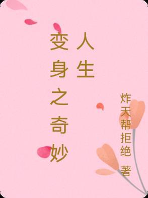 变身奇幻电影