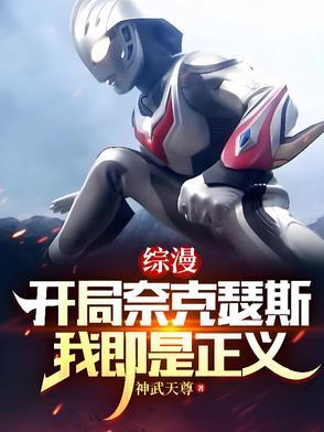 开局选择奈克洛兹玛