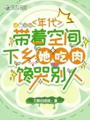 带着空间的年代文