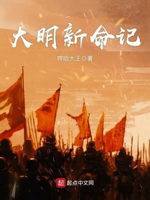大明新军