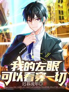 我的左眼能见鬼演员表