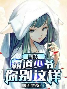 我家有只狐妖大人