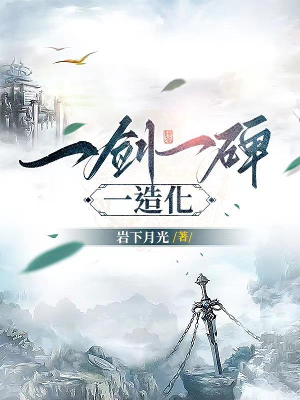 顶级悟性从修炼基础剑法开始完整版