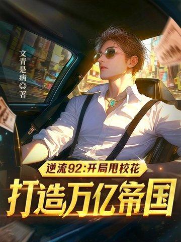逆流一九九零