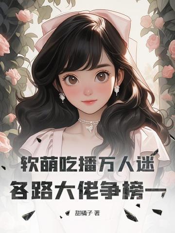 吃播好看又好玩的软糖
