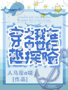 穿越厨娘动漫