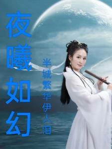 曦夜不寐