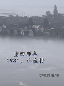 从赶海买船开始穷鬼自嗨