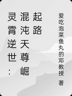 混沌逆天诀全集