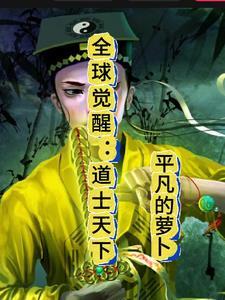 全球觉醒 那根