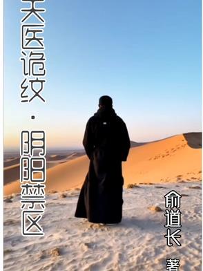天医+天医