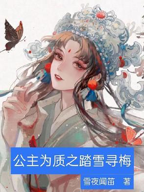 公主为驭