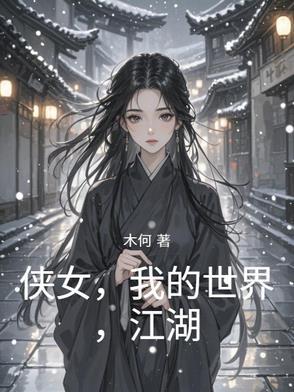 我的世界侠客解说