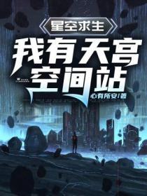 星空求生我的奖励能暴击