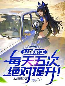 公路求生方短短