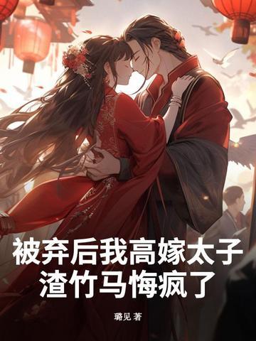被休弃后