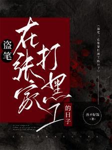 清朝盗墓