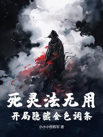 死灵法师 开箱