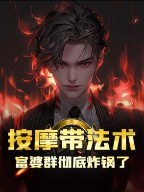 富婆看上按摩小伙是什么电视