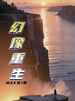 幻象丛生