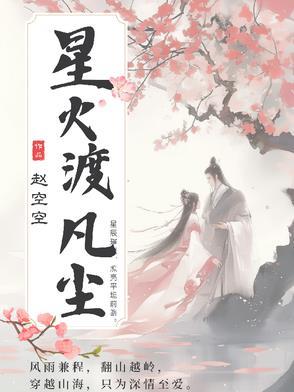 星火微芒