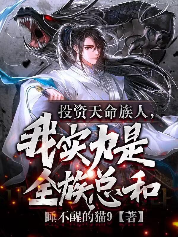 族中量产气运之子漫画