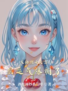 人参果真的有吗