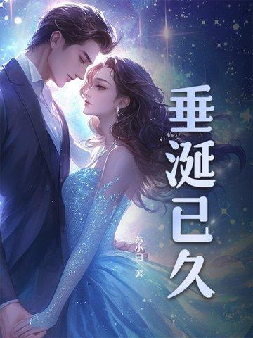 垂涎三尺