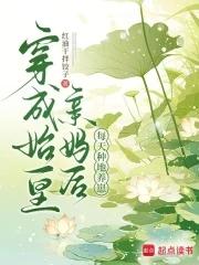 穿成始皇亲妈后每天种地养崽免费阅读