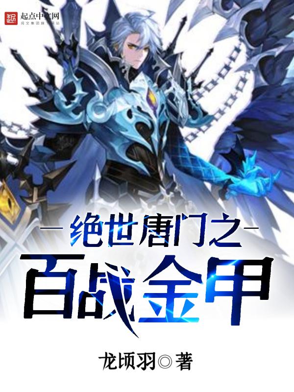 绝世唐门之build
