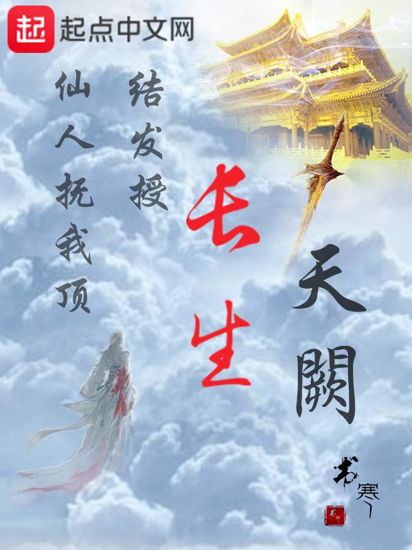 长生天阙男主有几个女人
