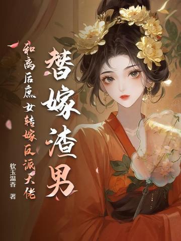 我和反派he了