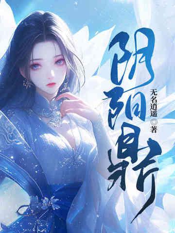 阴阳鼎第二部
