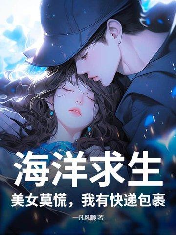 海洋求生视频