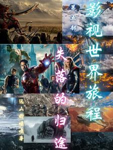 电影 失落的世界