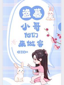 主角在盗墓笔记世界