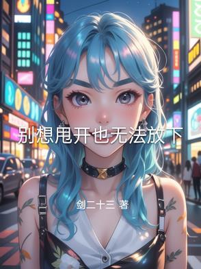 别想甩开我知乎