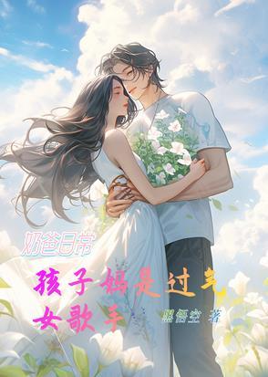 什么叫奶爸奶妈