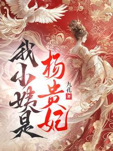 安史之乱大唐盛衰记在线阅读