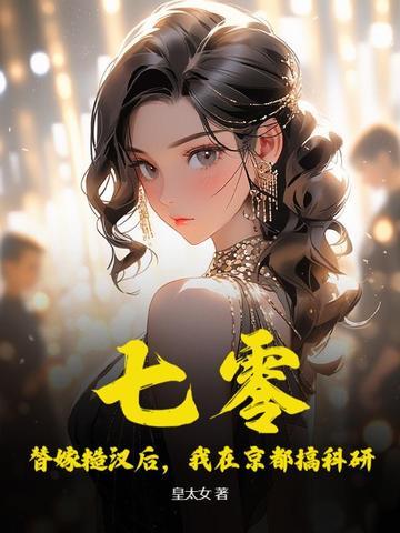 穿到七零嫁糙汉沐妖娆