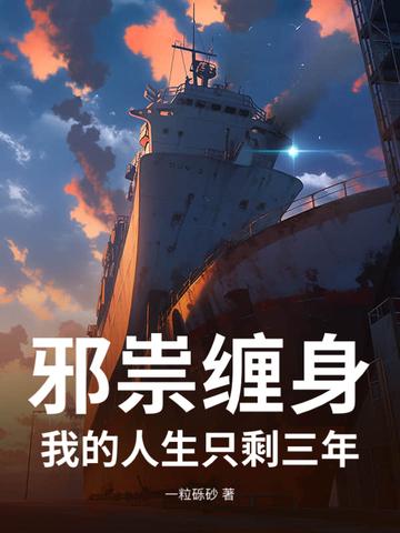 邪祟缠身是什么意思