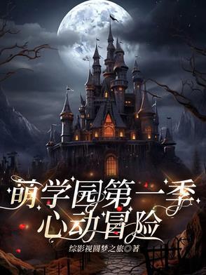 萌学园之乌拉拉的二姐