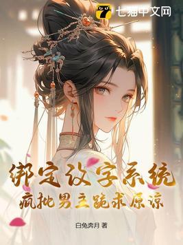疯批男主跪求原谅的沙雕动画