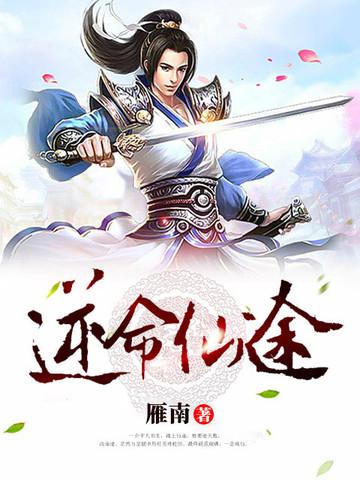 逆命