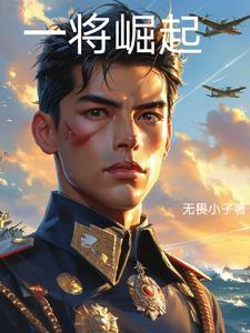 二战过后我在南洋建国无畏小子
