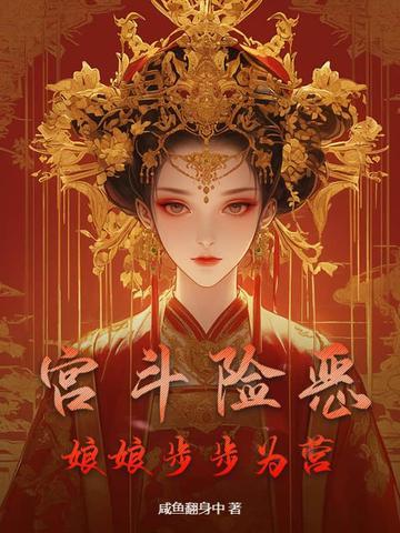 宫斗宫女
