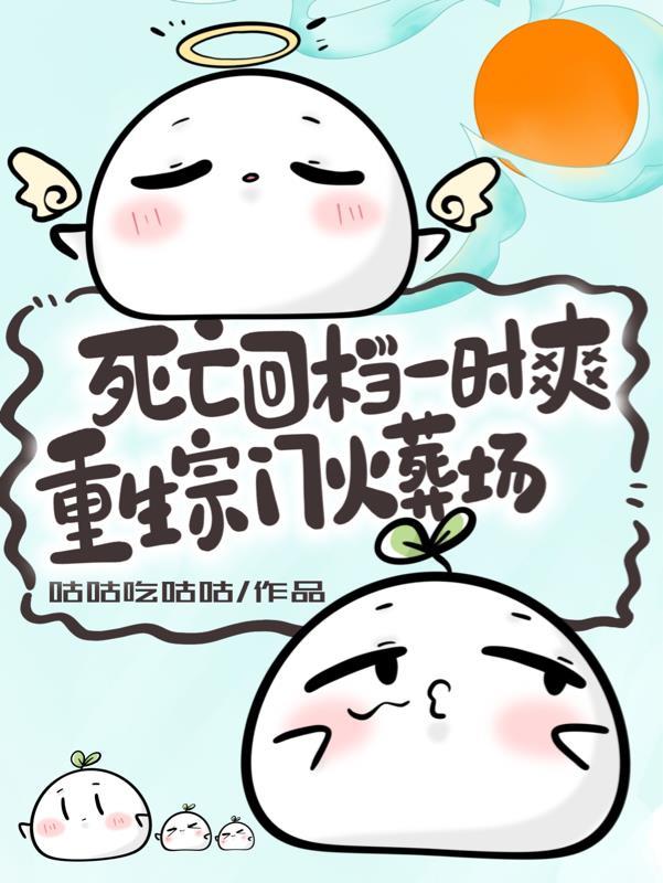 1章 死亡重生